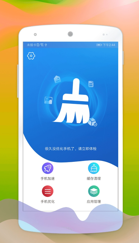 快快清理