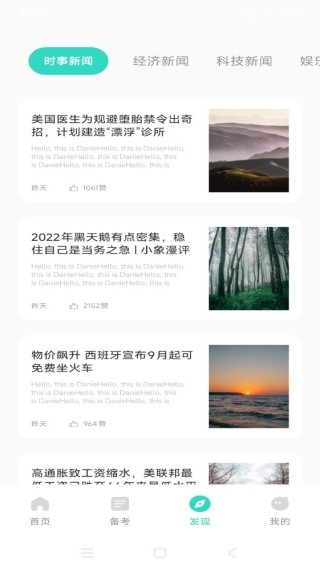 听说宝