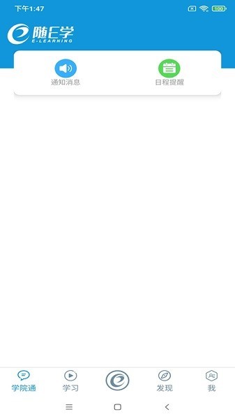 济南技师学院随e学