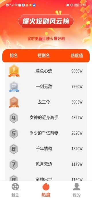 免费短剧心动