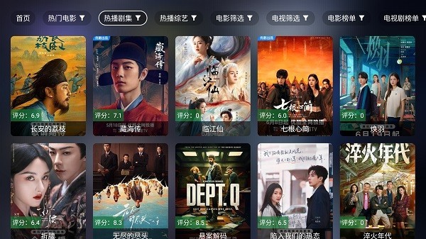 前线影视tv盒子版