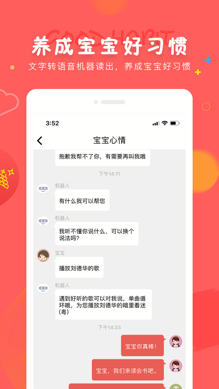 成长宝贝机器人手机版