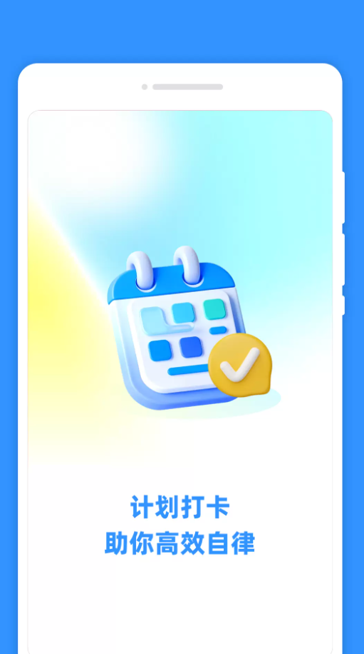 每日计划签