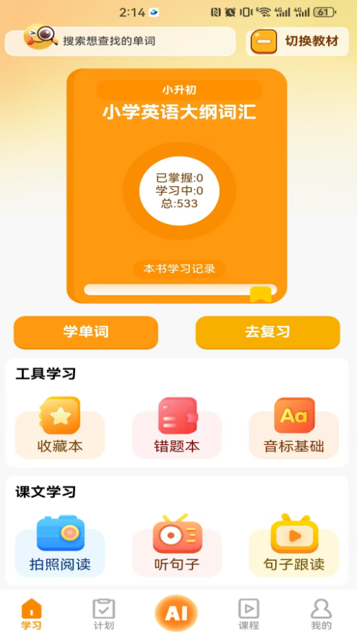 瞬记单词宝