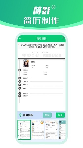 简影简历制作