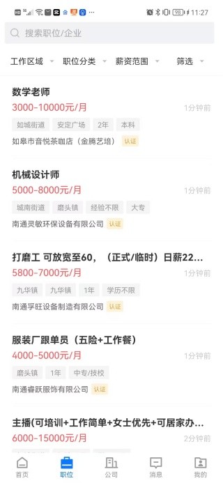 如皋直聘