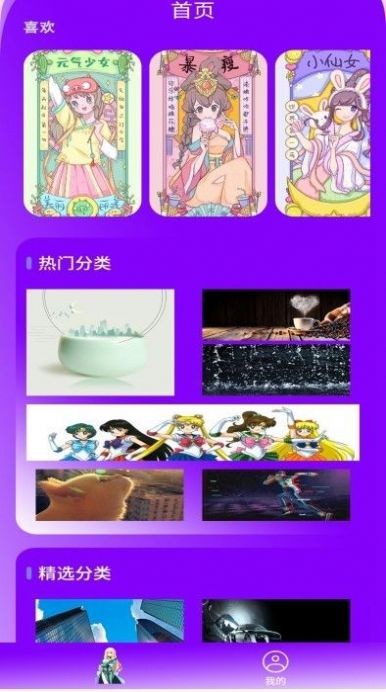 可爱高清壁纸全面屏手机版