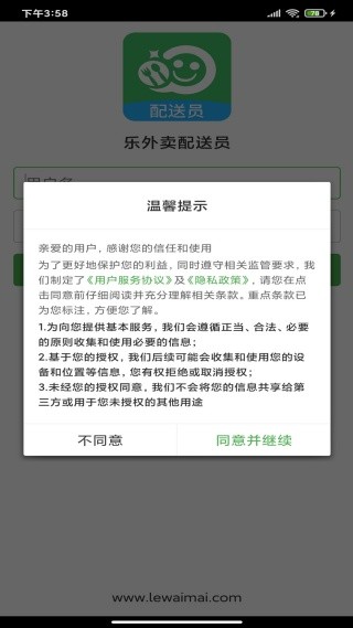乐外卖配送员自动抢单软件
