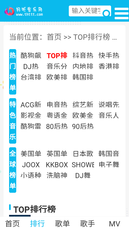 好听音乐网听歌手机版