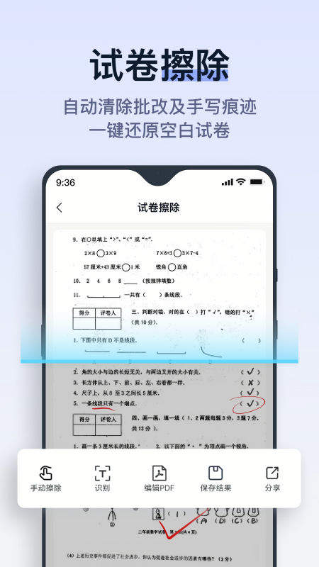 拍试卷去笔迹华为版