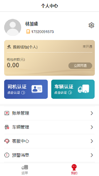 丰驰平台司机版app