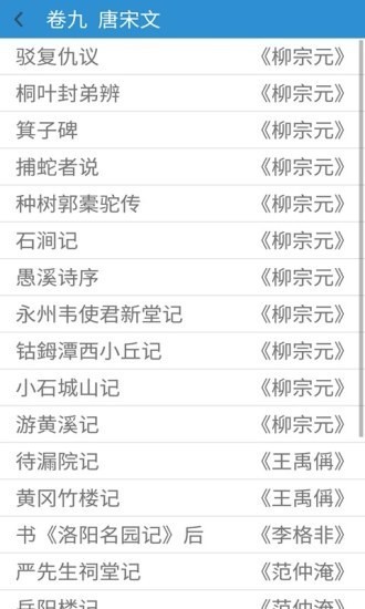 古文观止轻松学鸿蒙版