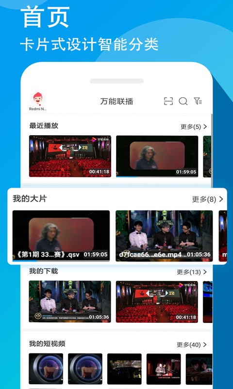 万能联播播放器手机版