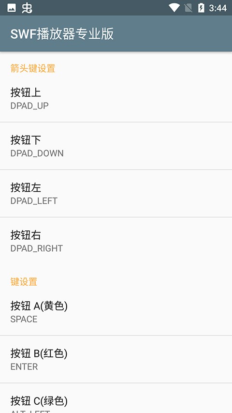 swf播放器安卓中文版