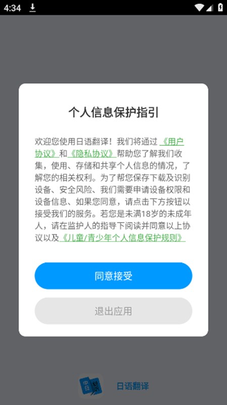 日语翻译中文转换器
