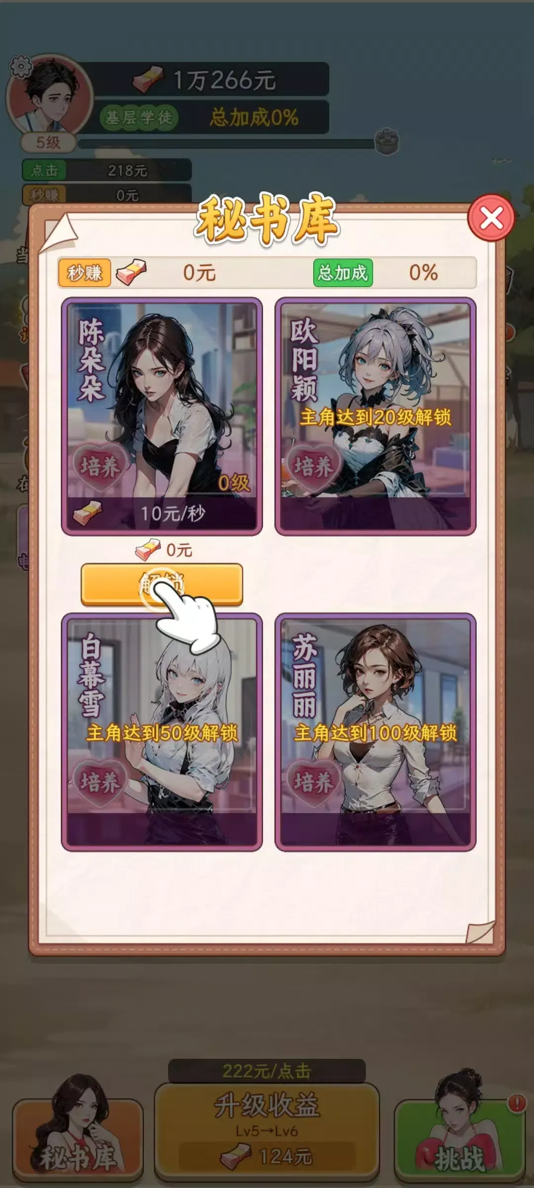 姐是好女孩免广告无限钞票版