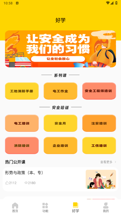 专技在线课堂