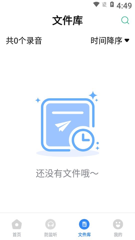 录音Txt转换器