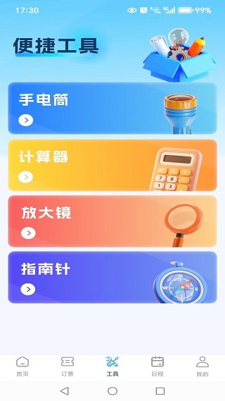 高铁火车票免费余票查