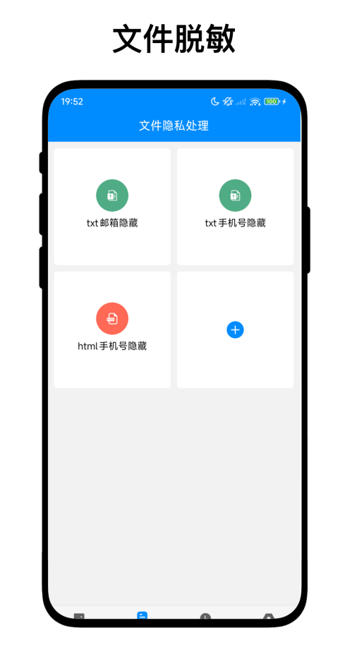 隐私处理盒子