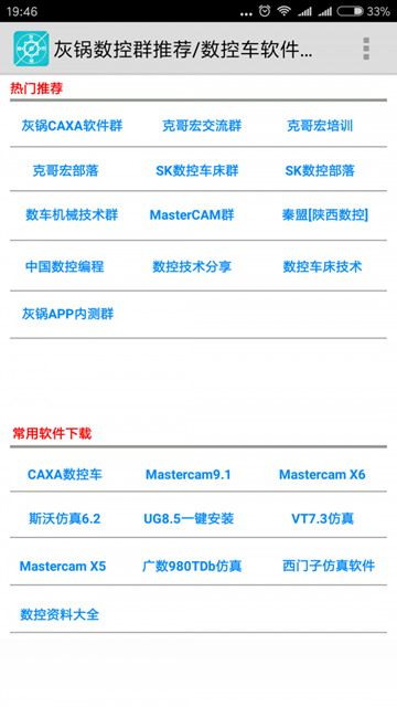 灰锅数控计算