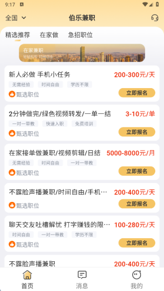 伯乐兼职