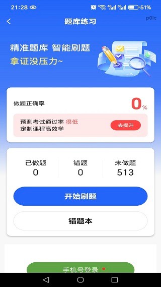 摩托车驾照驾考通