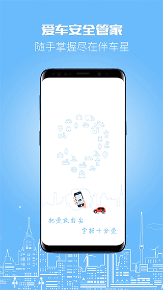 伴车星gps定位系统 