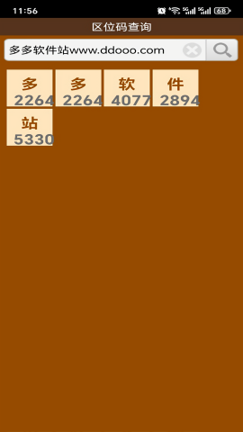 区位码查询工具手机版
