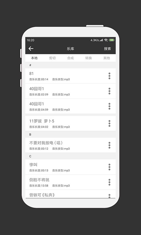 MP3剪切器手机版
