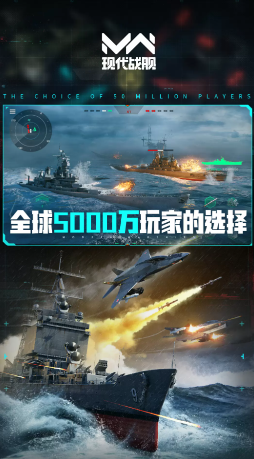 现代战舰正版手游