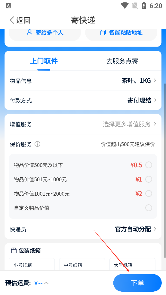中通快递单号查询手机版