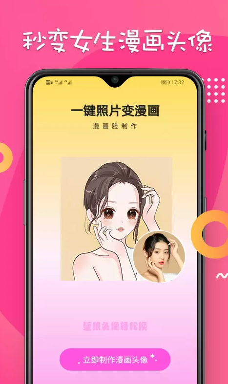 漫画脸相机