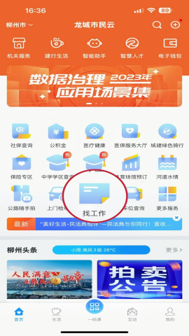 龙城市民云入学报名