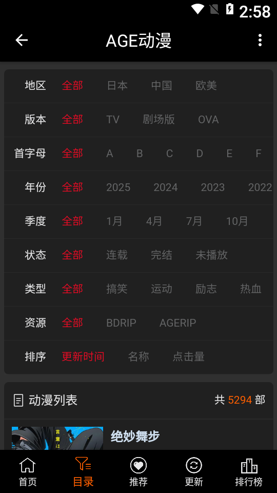 agefans动漫官方版