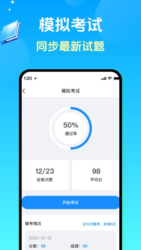 灵兔驾考驾校两点通