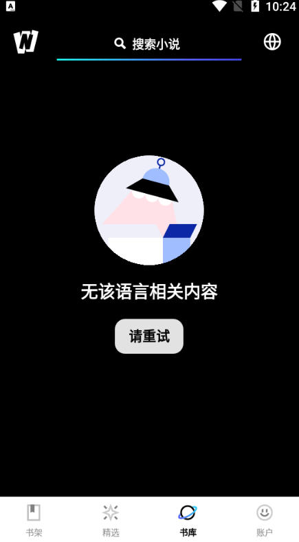 Webnovel起点国际版