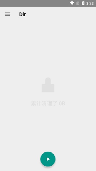 dir手机清理完整版