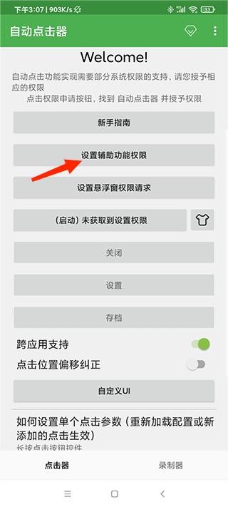 自动点击器助手免费版