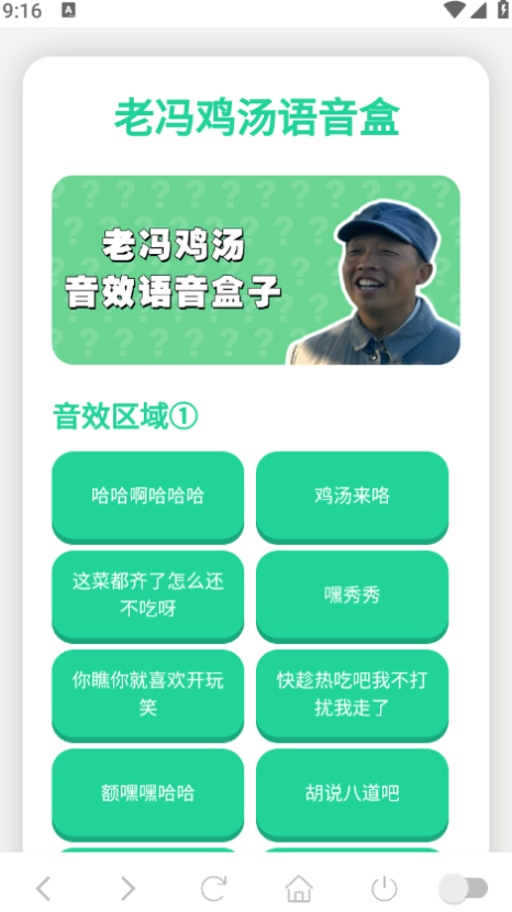 老冯鸡汤语音盒