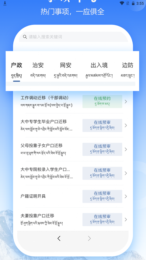 西藏公安
