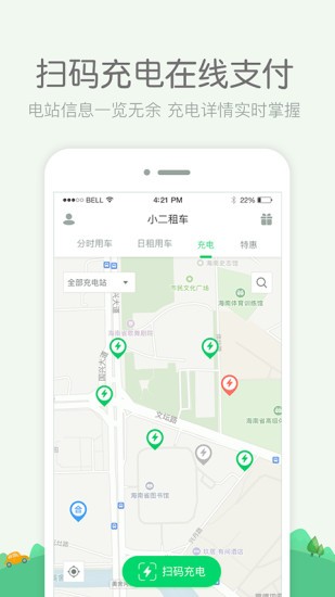 海南共享汽车