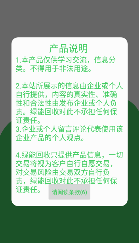 绿能回收