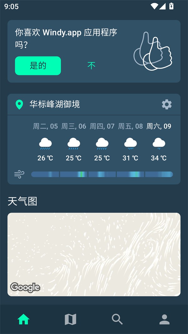 windy蓝色气象官方正版软件