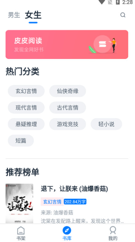 皮皮阅读