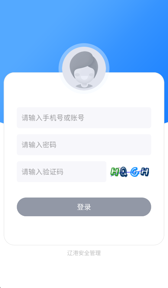 辽港安全管理智慧云平台手机版