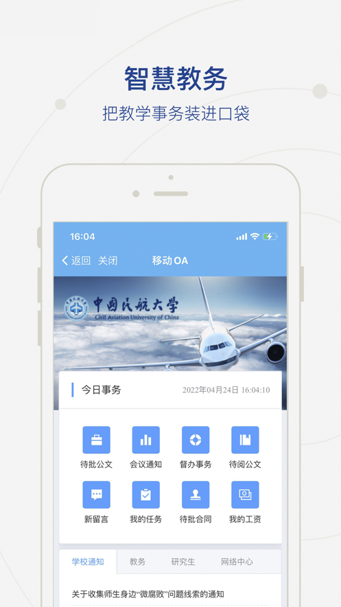 中航大