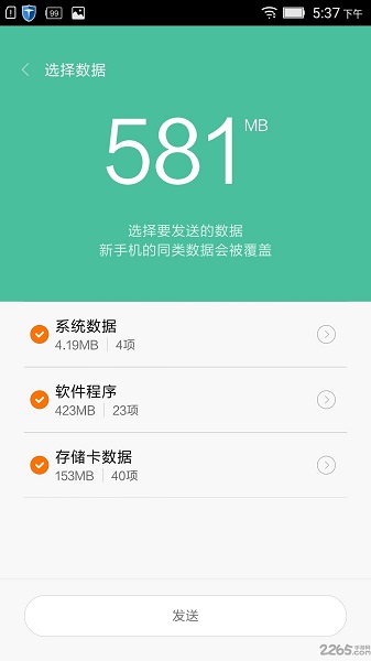 努比亚一键换机