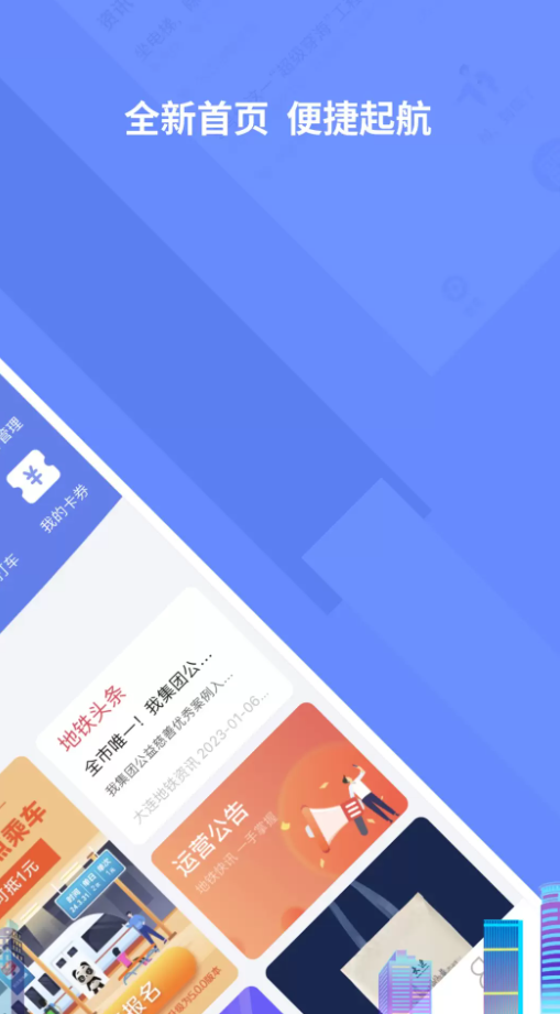 大连地铁e出行乘车码app