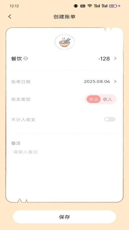 甜心记账